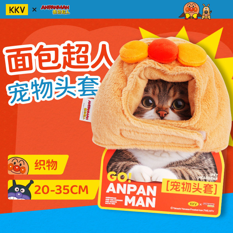 KKV面包超人宠物披风头套围兜随行杯牵引绳搞怪可爱卡通服饰周边