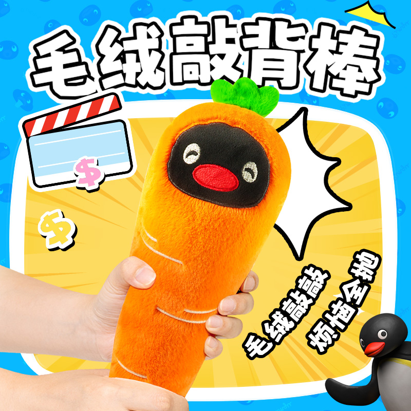 KKV新品Pingu系列毛绒敲背棒居家按摩棒职场捶颈肩背放松敲敲棒