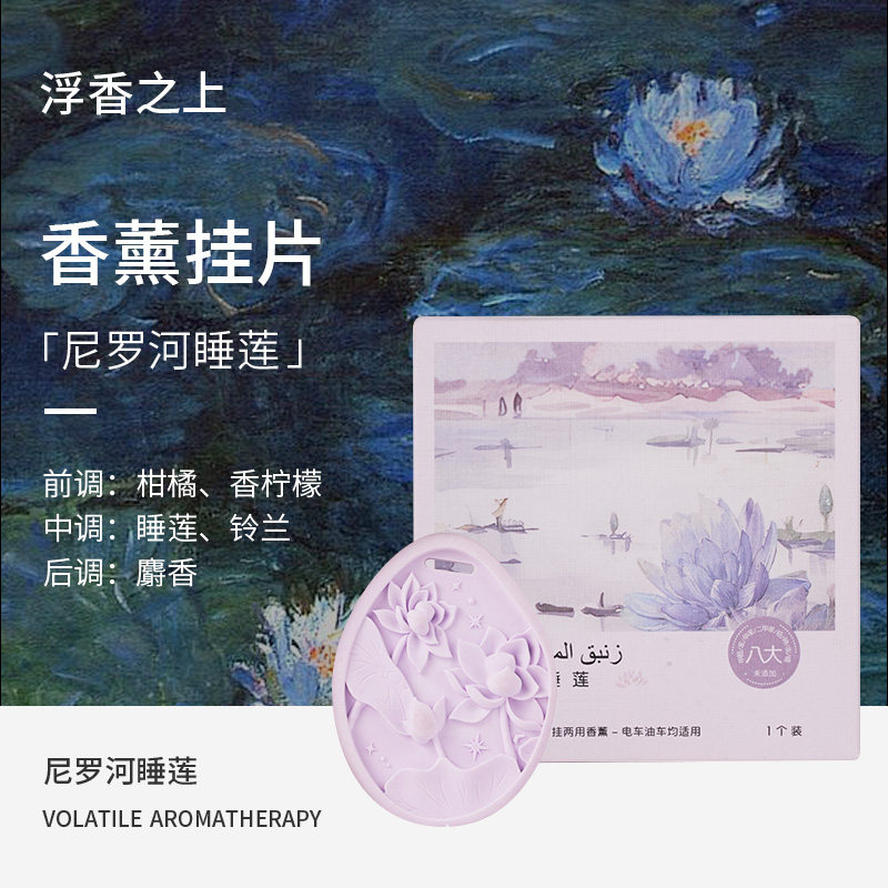 KKV浮香之上芭蕾后花园系列车载香挂两用香薰净化空气香氛图片