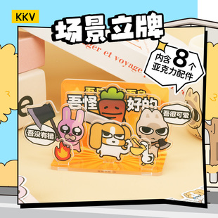 KKV官方暹罗厘普系列场景立牌夹子套装亚克力插卡立牌周边摆件