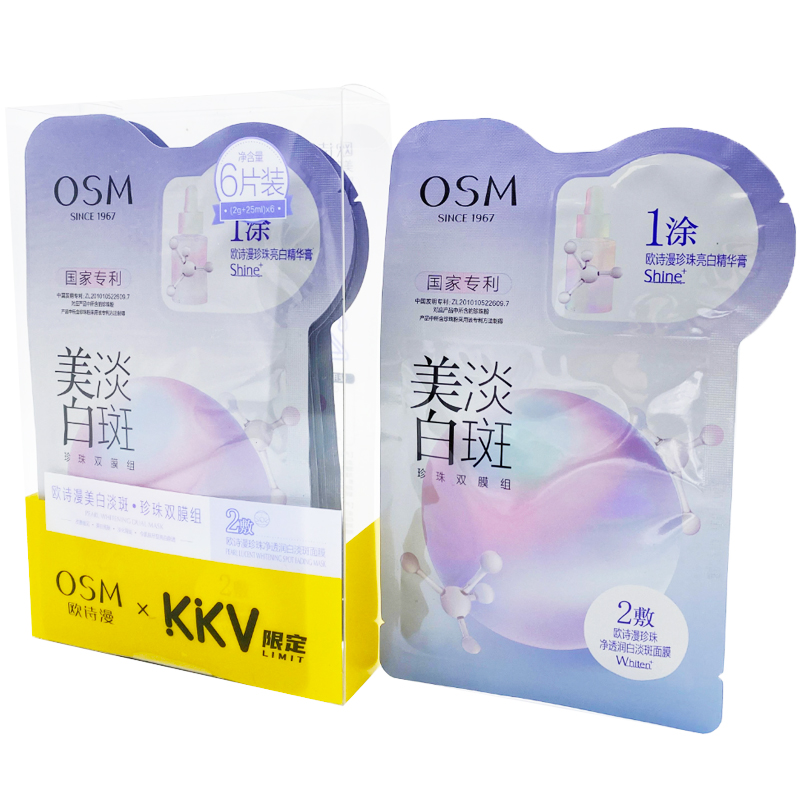 KKV限定×欧诗漫·美白淡斑珍珠双膜组（新升级）（2g+25ml)*6片