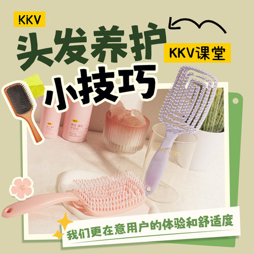 KKV高颅顶造型镂空梳简约款按摩头皮蓬松顺滑家用造型梳子