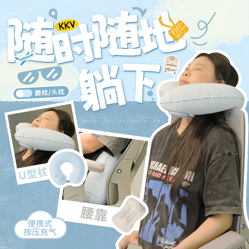 KKV按压式便携充气颈枕两用靠枕办公室午休便携护颈U型枕靠枕眼罩