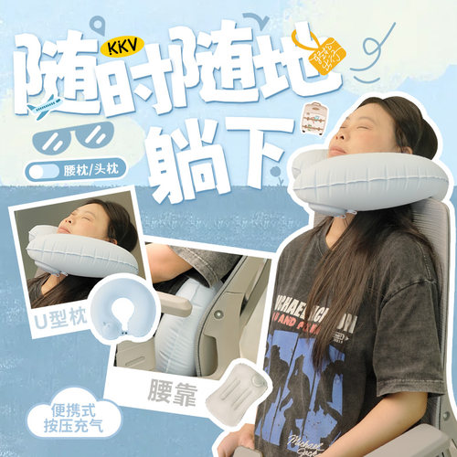 KKV按压式便携充气颈枕两用靠枕春节出行午休护颈U型枕靠枕眼罩