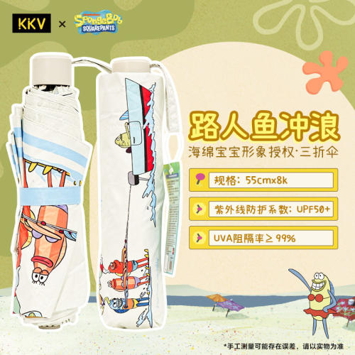 KKV爆款章鱼哥雨伞比奇折叠伞堡通勤户外晴雨两用便携