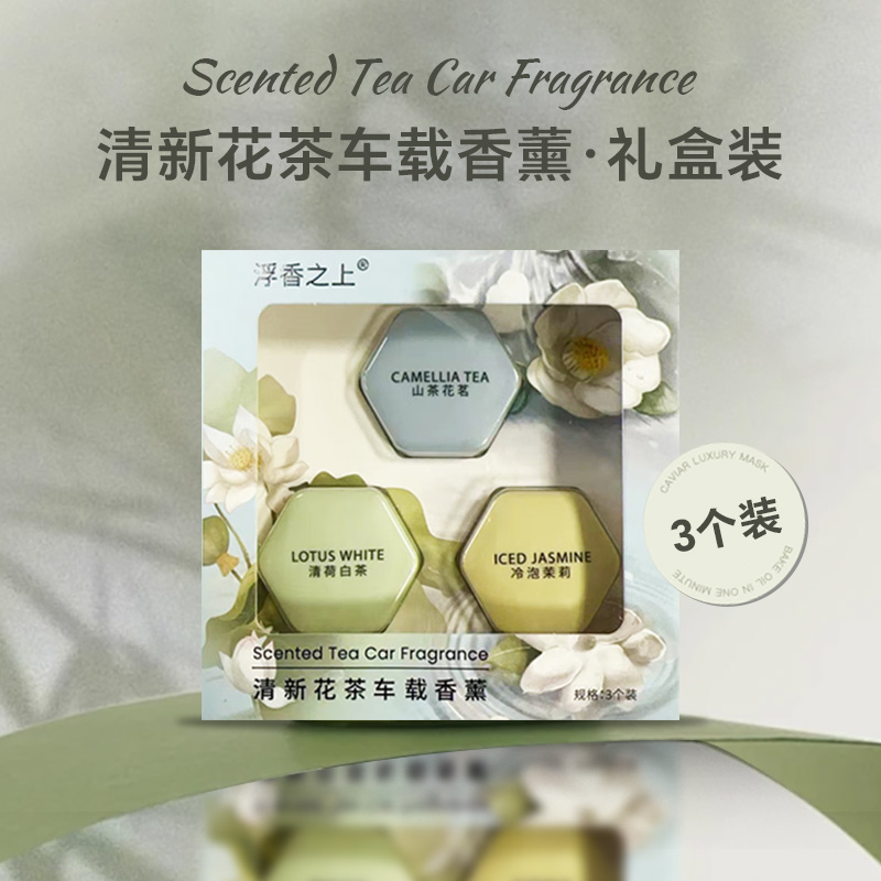 KKV浮香之上清新花茶系列车载香薰汽车风口清新空气香氛挂片