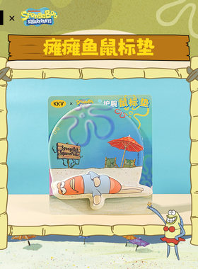 KKV正品WUZ海绵宝宝护腕鼠标垫瘫瘫鱼款创意周边百货