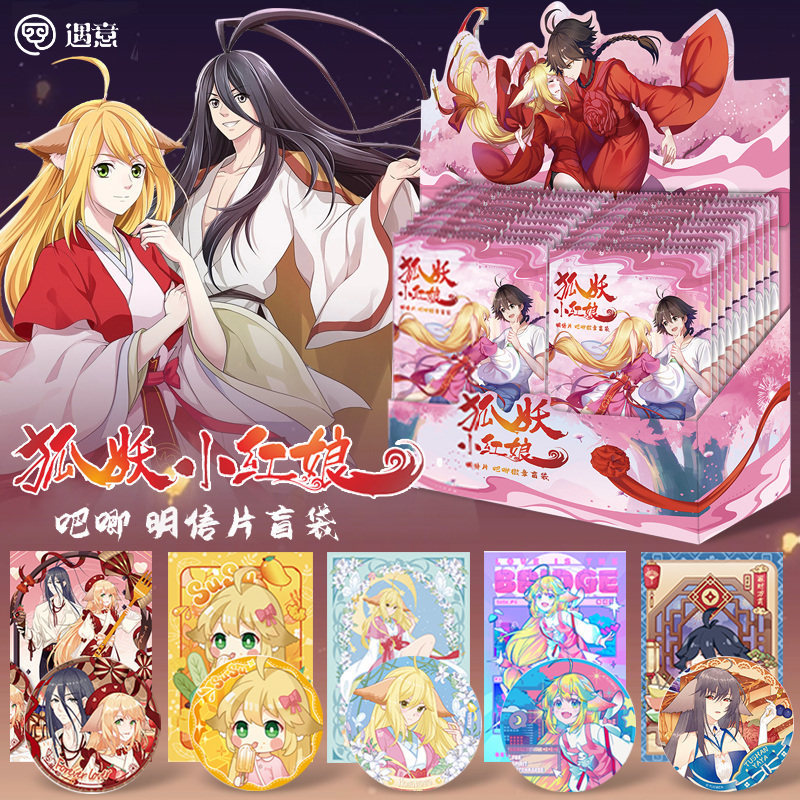 KKV遇意狐妖小红娘吧唧明信片盲袋涂山红红东方月初周边谷子