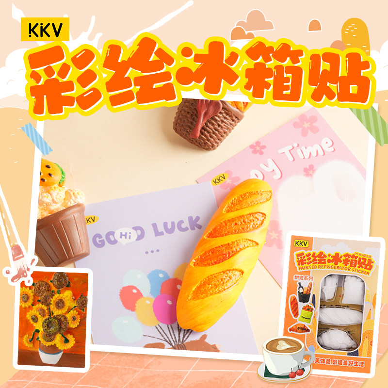 KKV官方彩绘冰箱贴内含磁铁手工DIY涂鸦彩绘填色创意解压装饰,玩具/童车/益智/积木/模型,白模填色/模具彩绘/石膏娃娃,淘宝优惠券,粉丝福利购,淘宝优惠卷