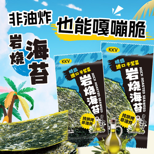 岩烧海苔即食风味海味小零食