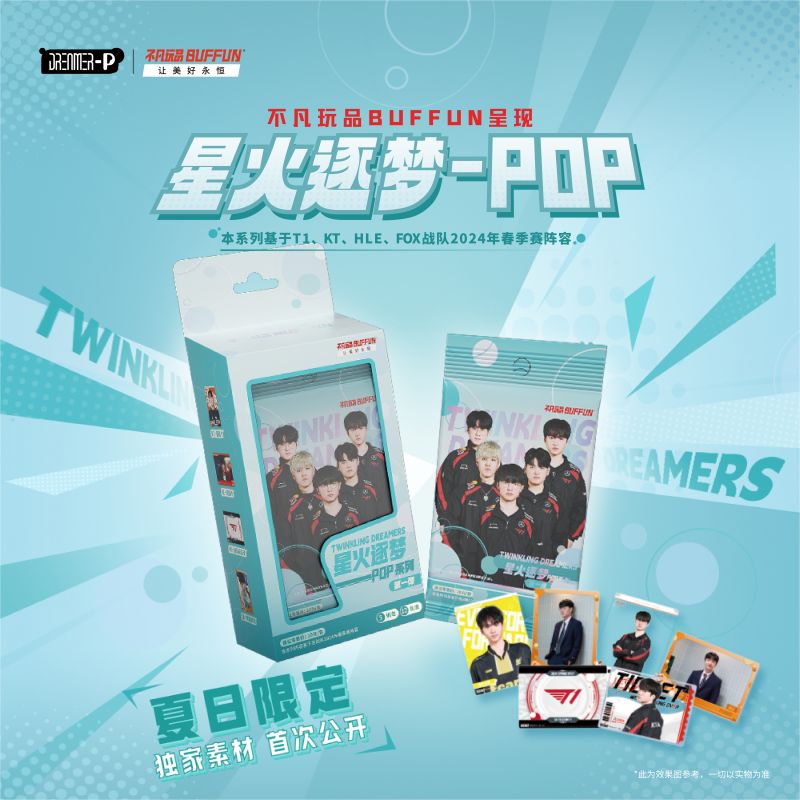 KKV正品不凡玩品LCK星火逐梦TWINKLING DREAMERS-POP 第一弹卡牌