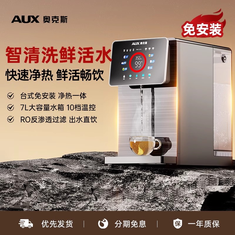 AUX奥克斯台式反渗透净水器V13/V16/V18饮水机耗材配件滤芯净水图片