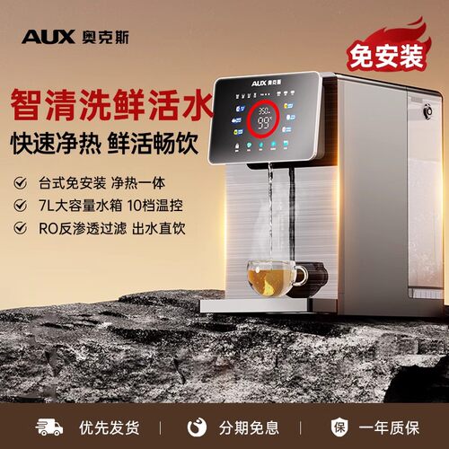 AUX奥克斯台式反渗透净水器V13/V16/V18饮水机耗材配件滤芯净水