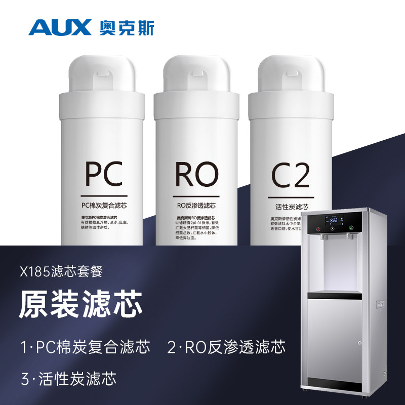 AUX/奥克斯旗舰商用净水器X185/X183/X181/X180原装滤芯工厂直营
