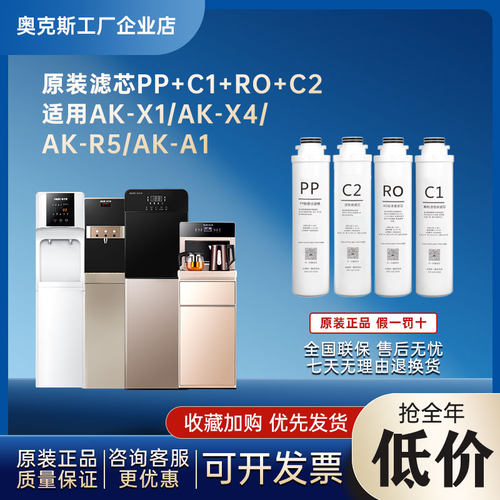 AUX/奥克斯商用净水器AK-A1升级版/A3/X1升级款/X5/Q3原装滤芯