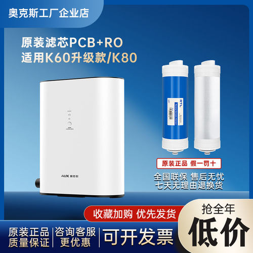 奥克斯净水器原装滤芯