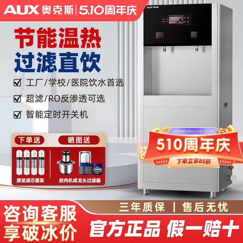 奥克斯直饮机商用工厂学校医院节能大型开水机加热过滤一体直饮机