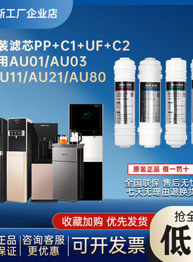 AUX/奥克斯商用净水器AU01/AU03/AU11/AU21/AU31原装滤芯工厂直营