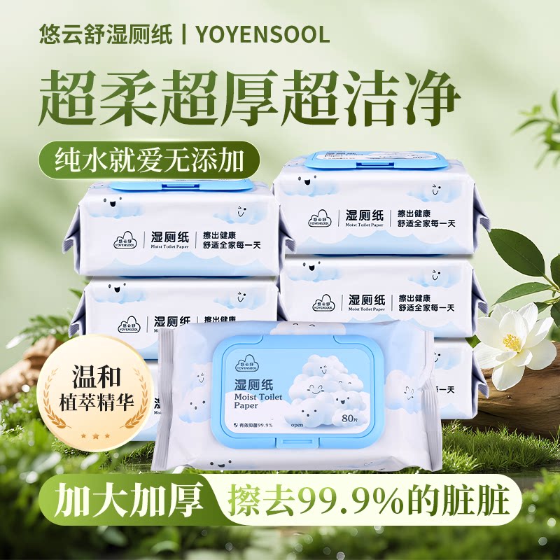 悠云舒湿厕纸大包80抽