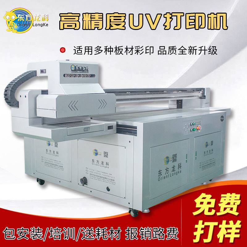 龙科UV打印机圆柱体浮雕一体彩印喷绘机金属标牌亚克力数码印刷机高性价比高么？