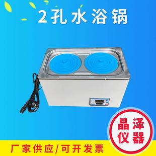 两孔数显恒温水浴锅实验室电热恒温水浴锅一次成型不锈钢水浴锅