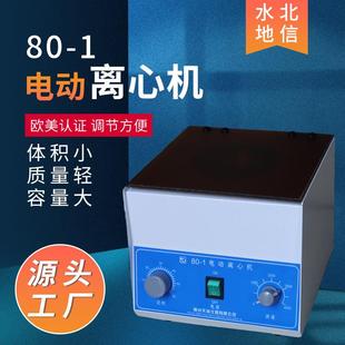 供应小型低速台式 电动离心机实验室生物化学用台式 离心机80
