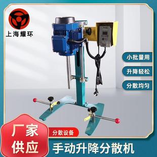 实验室用分散机涂料色浆农药液体高速分散机手动升降分散机