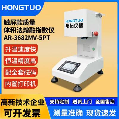 熔融指数试验机熔体流动速率仪树脂PVC塑料颗粒熔指仪质保触屏款