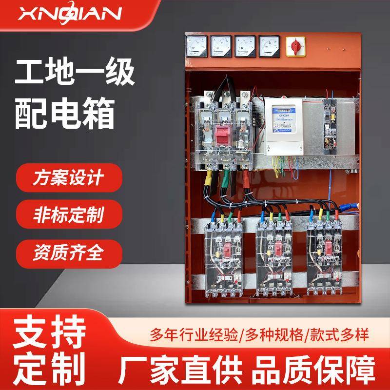 工厂定做建筑工地一级配电箱临时施工一级配电箱380V户外防雨箱