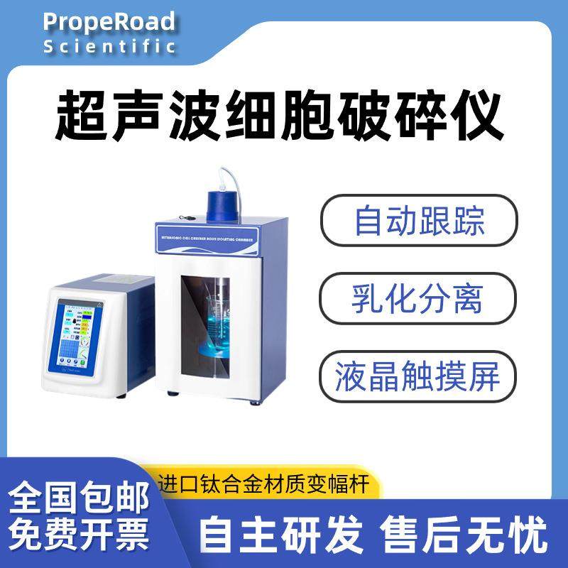 超声波细胞破碎仪破碎机实验室材料细胞粉碎机分散超声乳化器细胞,工业油品/胶粘/化学/实验室用品,其他实验室设备,淘宝优惠券,粉丝福利购,淘宝优惠卷