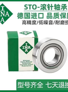 德国INA滚轮滚针轴承ST06 ST08 ST010 ST012 ST015 ST017 ST020