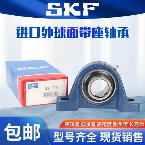 SKF进口外球面带座轴承 SY70TF SY514M SYJ70TF P214 UCP214 原装