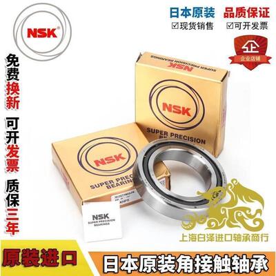 进口NSK 7015 7016 7017 7018 7019 CTYNSULP4主轴高速角接触轴承