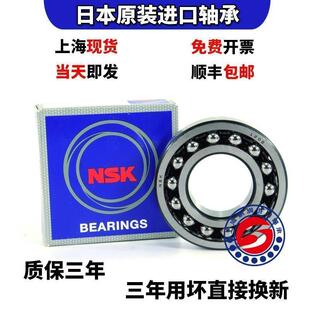 进口 NSK 1216 1217 1218 1219 1220 1221 1222 K 调心球轴承