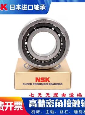 NSK进口角接触配对轴承7212 7213 7214 7215 7216 7217C AC P4P5