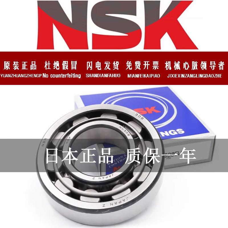 NSK进口日本 NJ304 305 306 307 308 309 EW EM C3 圆柱滚子轴承