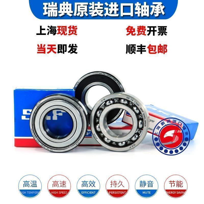 进口 SKF轴承 6312 6313 6314 6315 6316 6317 电机专用 高速
