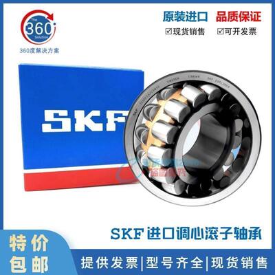 瑞典进口SKF轴承 22320 22322 22324 CC/W33 CA/W33 CCK CAK /C3
