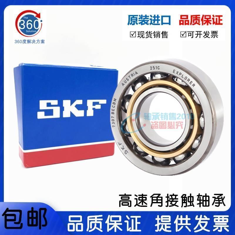 进口SKF轴承 7218 7219 7220 BECBM BECBP BEGAP BECAM ACM BEP