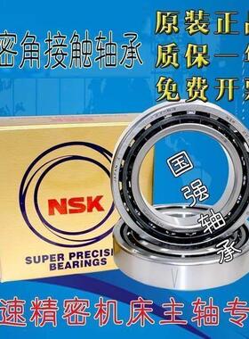 NSK日本进口配对轴承 7008 7009 7010 7011 C B CTYNSUL P4 P5