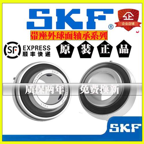 瑞典YSA-205进口206SKF207球面208轴承209 210/211/212-2FK欧标UK