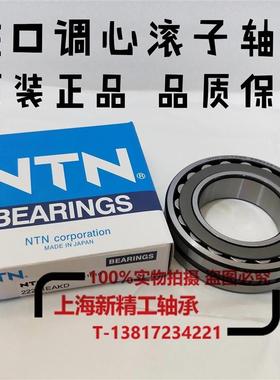 NTN调心滚子轴承22226 22228 22230 22232 22234 22236K EM EAD1