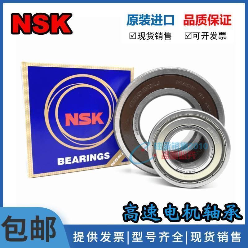 NSK进口轴承 6016 6017 6018 6019 6020 6021 6022 6024ZZ C3 DDU