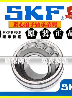 进口SKF轴承21305 21306 21307 21308 21309 E EK CC CCK / C3W33