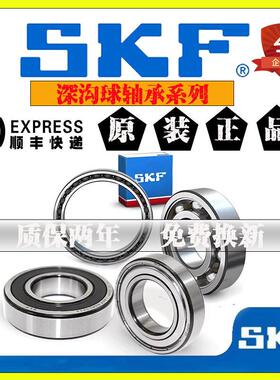 SKF瑞典正品轴承16012高速16013进口16014 16015 16016C3静音开式