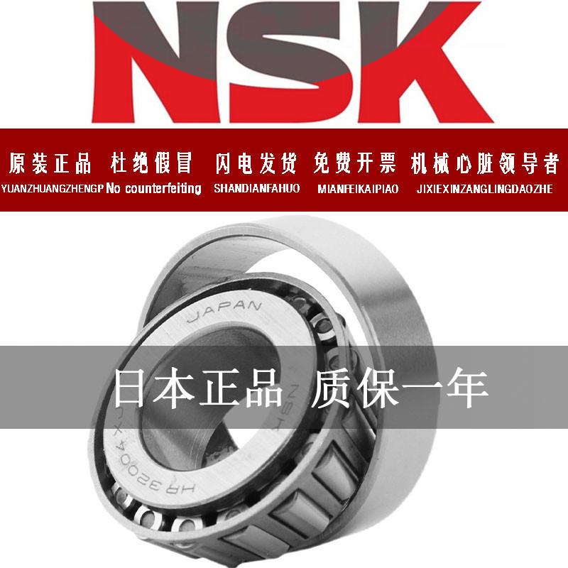 NSK进口圆锥轴承HR33109 33110 33111 33112 33113 33114 33115J