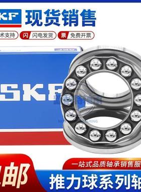 进口SKF推力球轴承53320 53322 53324 53326 53328 53330 53332 U