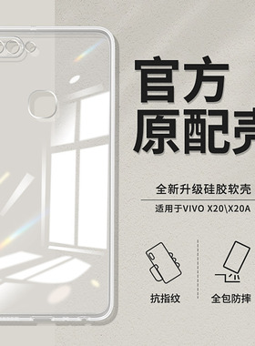 适用vivox20手机壳透明直边x20a新款vivo硅胶vovix套viovx男ⅴivox女vivix软vovox防摔vⅰvox超薄viv0vox叉2o