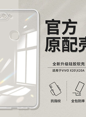 适用vivo手机壳vivox20手机壳
