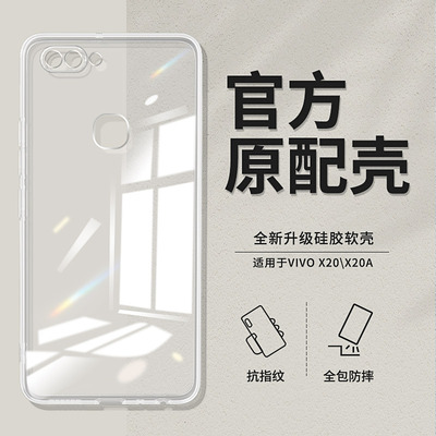 适用vivo手机壳vivox20手机壳